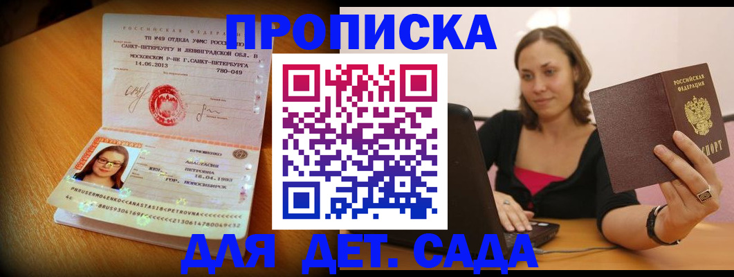 прописка ребенка в Пыть-Яхе