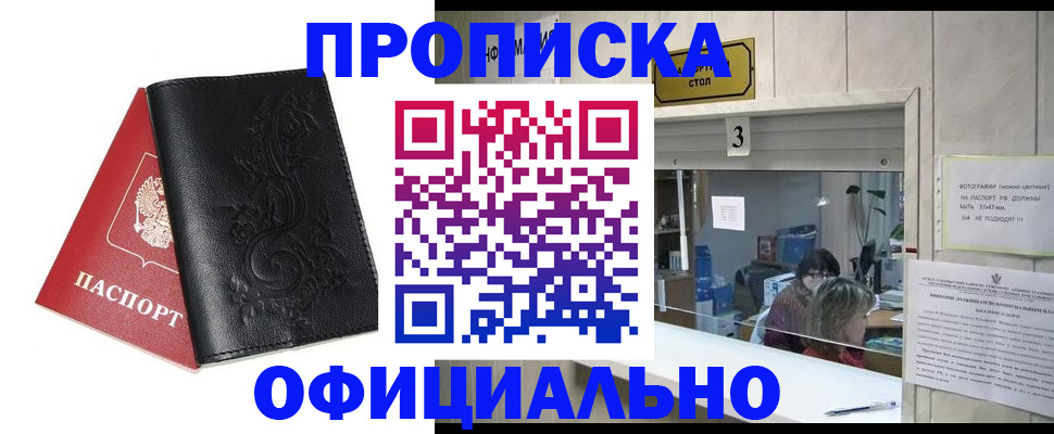прописка от собственника в Пыть-Яхе